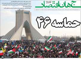 گزیده روزنامه های 23 بهمن 1403