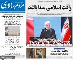 گزیده روزنامه های 14 آذر 1398