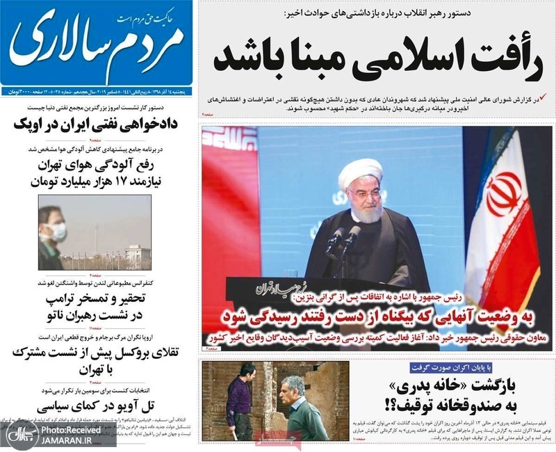 گزیده روزنامه های 14 آذر 1398