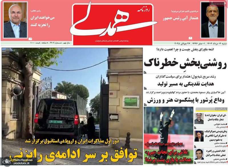 گزیده روزنامه های 4 مرداد 1404