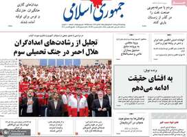 گزیده روزنامه های 22 مهر 1405