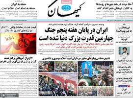 گزیده روزنامه های 15 فروردین 1405