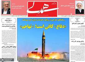 گزیده روزنامه های 27 مرداد 1405