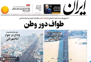 گزیده روزنامه های 16 دی 1398