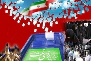 شرکت حداکثری در انتخابات 29 اردیبهشت