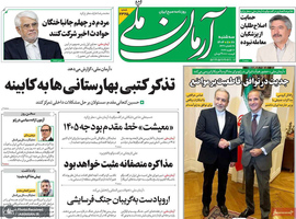 گزیده روزنامه های 27 بهمن 1404