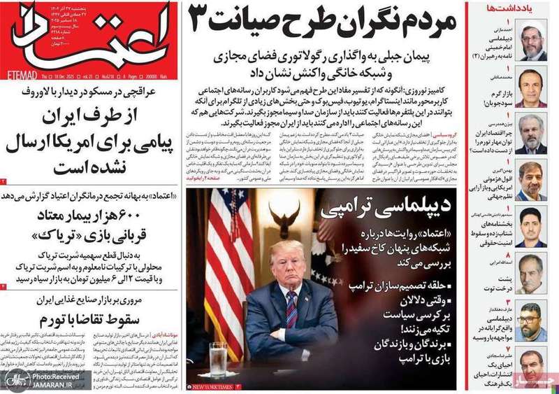 گزیده روزنامه های 27 آذر 1404