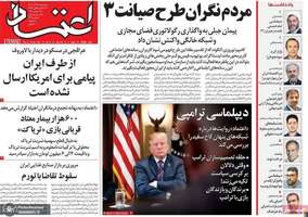 گزیده روزنامه های 27 آذر 1404