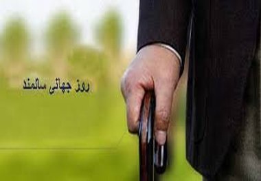 شعار روز جهانی سالمند سال ۱۳۹۸ "فرصتهای برابر برای تمام سنین"