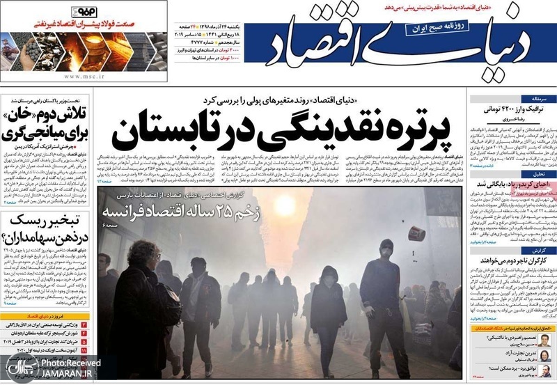 گزیده روزنامه های 24 آذر 1398