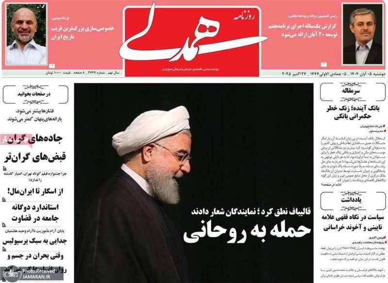 گزیده روزنامه های 5 آبان 1404