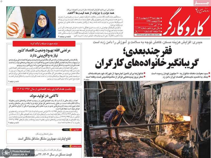 گزيده روزنامه هاى 23 اردیبهشت 1405