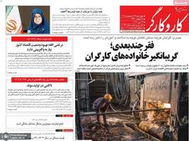 گزيده روزنامه هاى 23 اردیبهشت 1405