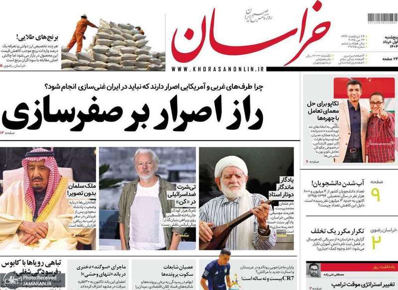 گزيده روزنامه های 1 خرداد 1404