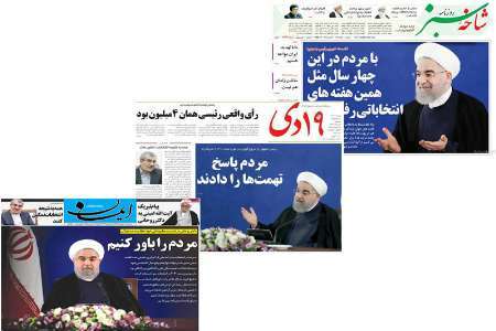 صفحه نخست روزنامه های استان قم، سه شنبه 2 خردادماه