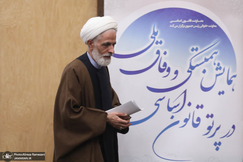 همایش "همبستگی و وفاق ملی در پرتو قانون اساسی"