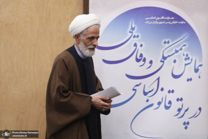 همایش "همبستگی و وفاق ملی در پرتو قانون اساسی"