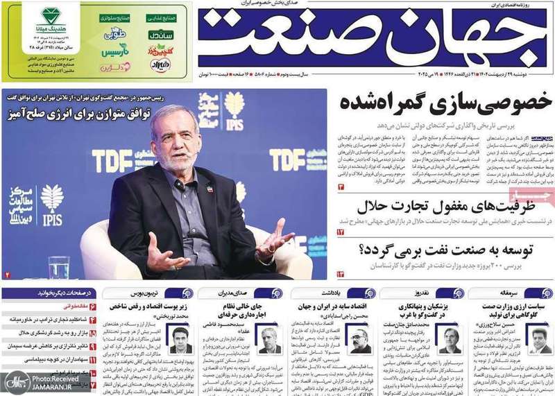 گزيده روزنامه های 29 اردیبهشت 1404