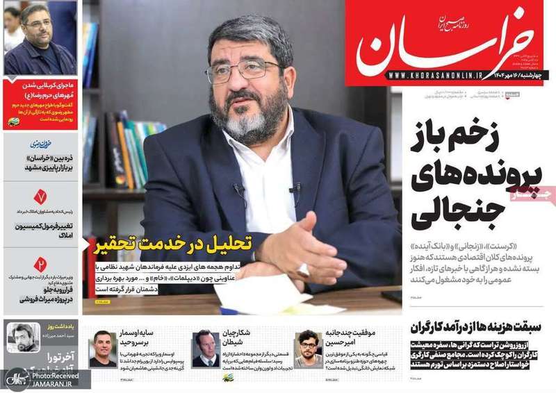 گزیده روزنامه های 16مهر 1404