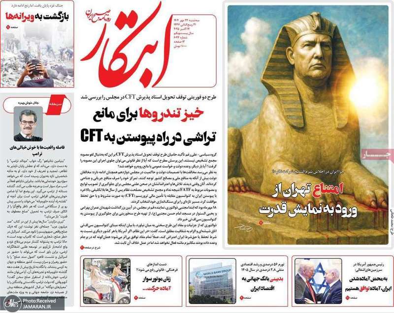 گزيده روزنامه های 22 مهر 1404