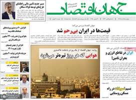 گزيده روزنامه های 5 آذر 1404