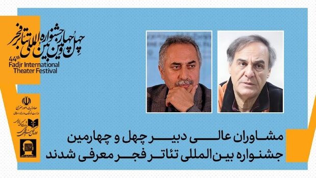 دو خبر از جشنواره تئاتر فجر
