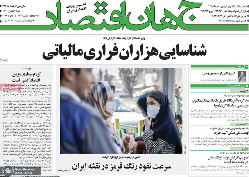 گزیده روزنامه های 9 بهمن 1400