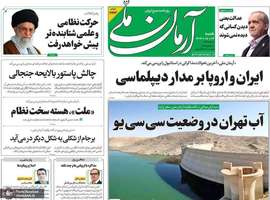 گزیده روزنامه های 4 مرداد 1404