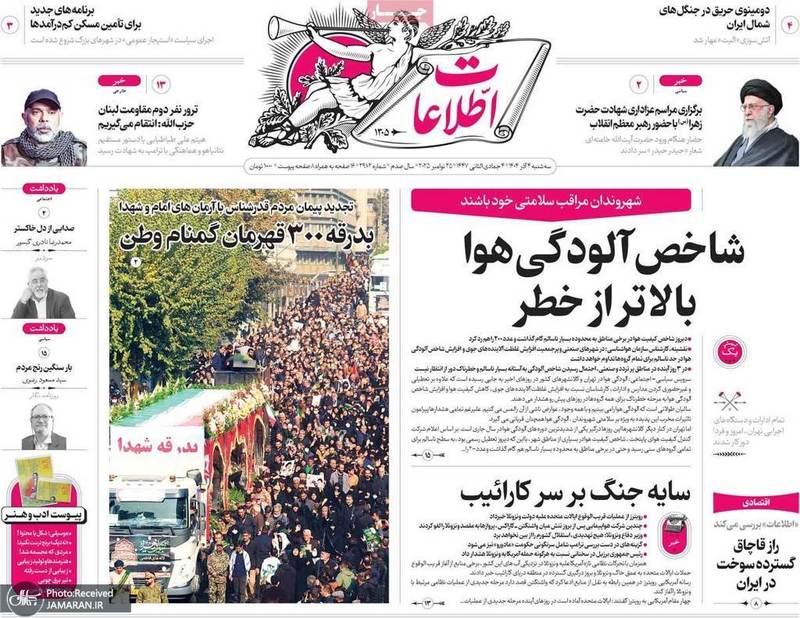 گزیده روزنامه های 4 آذر 1404