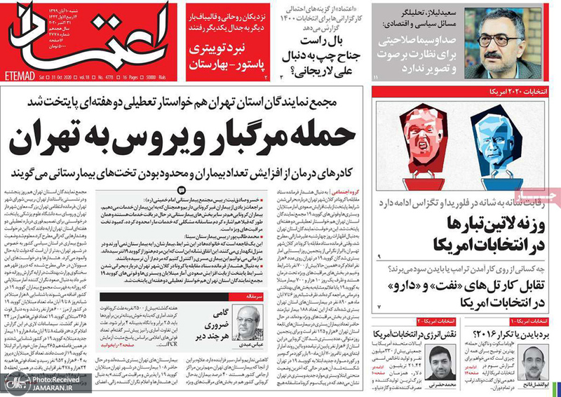گزیده روزنامه های 10 آبان 1399