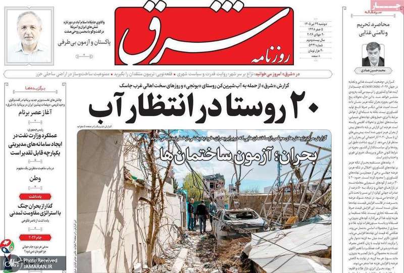 گزیده روزنامه های 29 تیر 1405