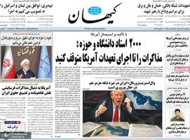 گزیده روزنامه های 9 تیر 1405