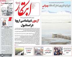 گزیده روزنامه های 4 مرداد 1404