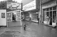 سیل تهران در دهه 60 (3)