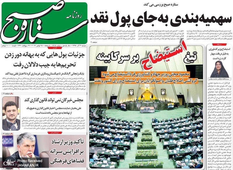 گزیده روزنامه های 4 آذر 1398