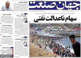 گزیده روزنامه های 10مرداد 1405