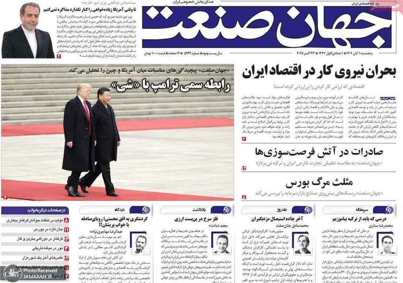 گزيده روزنامه های 1 آبان 1404