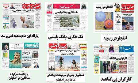 صفحه اول روزنامه های امروز استان پنجشنبه 23 دی ماه