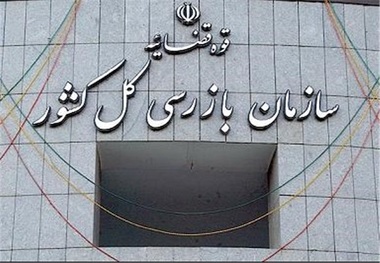 سازمان بازرسی: احتمال تفهیم اتهام به برخی از مسئولان درباره وضعیت کالاهای اساسی و نهاده‌های دامی در هفته جاری