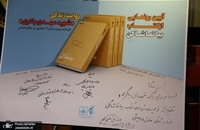 رونمایی از کتاب بیا تماشا کن