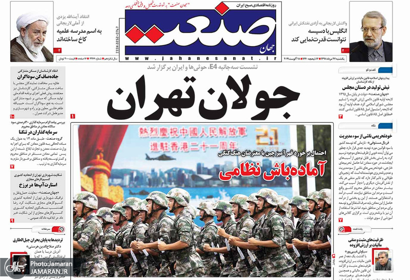 گزیده روزنامه های 27 مرداد 1398