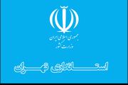 تغییر فرمانداران ۴ شهرستان استان تهران