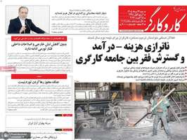 گزیده روزنامه های 24 مرداد 1405