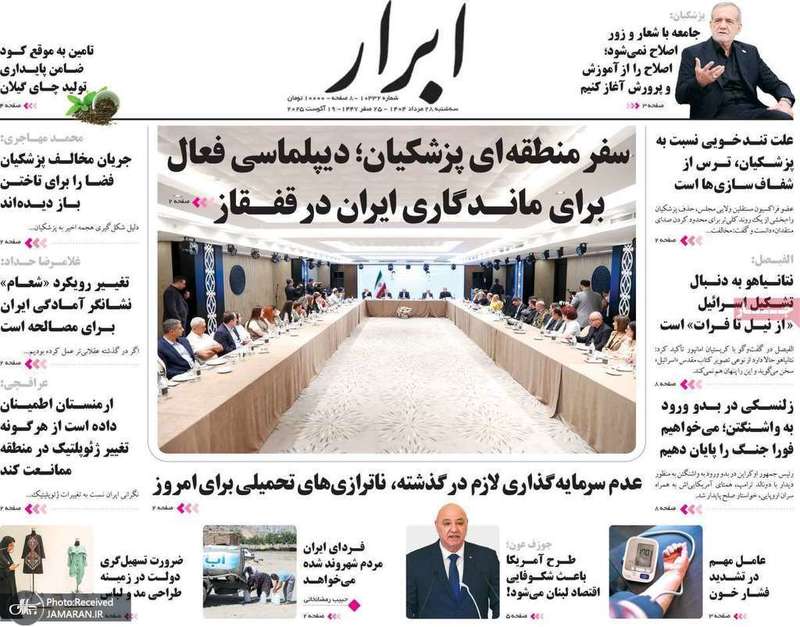 گزیده روزنامه های 28 مرداد 1404