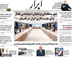 گزیده روزنامه های 28 مرداد 1404