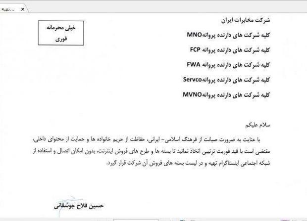 واکنش سخنگوی وزارت ارتباطات به حاشیه های یک نامه + عکس نامه