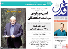 گزیده روزنامه های 14 مرداد 1404