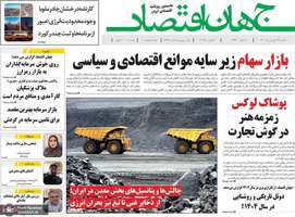 گزیده روزنامه های 17 فروردین 1404