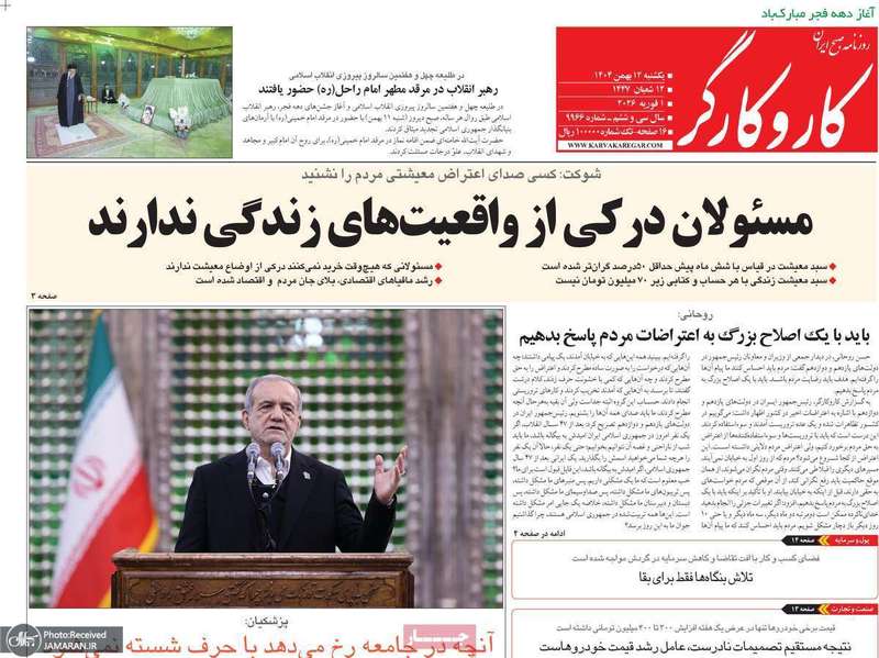 گزیده روزنامه های 12 بهمن 1404