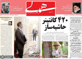 گزیده روزنامه های 5 آذر 1399